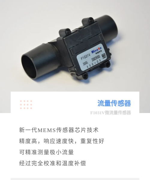 流量传感器在制氧机与移动领域应用开发中的创新实践